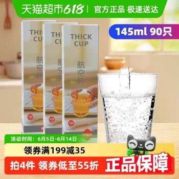 阿姿瑪加厚一次性杯子航空杯145mlx90只蛋糕飲料茶水杯咖啡啤酒杯