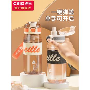 希樂水杯男夏季大容量便攜吸管杯女生上學專用tritan運動水壺防摔