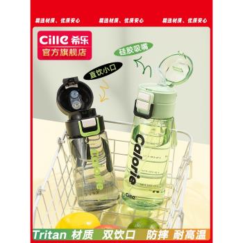 希樂男女兒童專用tritan吸管水杯