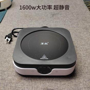 戈米1600W電陶爐新款家用大功率凹面煮茶室內迷你小型煮茶器茶爐