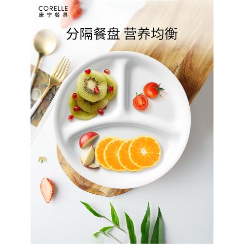 CORELLE康寧餐具分隔餐盤減脂早餐盤子兒童專用分格餐盤家用健康
