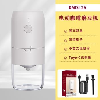 家用充電款電動咖啡磨豆機 陶瓷磨芯研磨器 旅行便攜露營咖啡用具