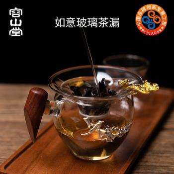 容山堂玻璃茶漏托架茶濾網鑲錫耐熱公道杯套裝泡茶過濾器茶葉漏斗