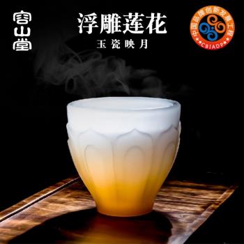 容山堂玉瓷主人杯單杯琉璃玉石白瓷浮雕蓮花禪意建盞大號功夫茶杯