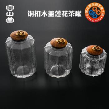 容山堂透明儲物桶花茶軟木塞玻璃