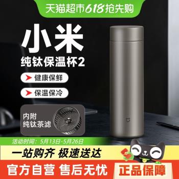 小米米家保溫杯鈦內膽Ti2茶水分離杯商務杯大容量泡茶水杯子男女