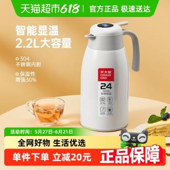 炊大皇保溫壺智慧顯溫2.2L超大容量304不銹鋼內膽家用熱水瓶暖壺
