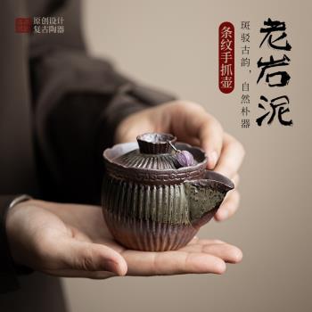 老巖泥條紋手抓壺復古手工陶瓷茶壺功夫茶具小號不燙手家用單壺