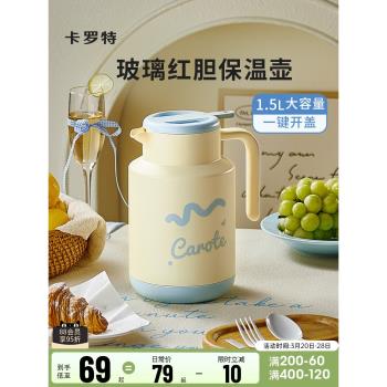 卡羅特家用紅膽玻璃暖瓶保溫壺