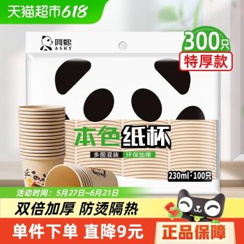 阿熙一次性紙杯加厚本色230ml*300只商務家用喝水咖啡杯多圖混裝