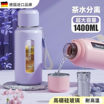 德國玻璃杯女茶水分離大容量高顏值夏天泡茶便攜防摔防爆水杯子1L