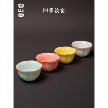 容山堂四季開片套裝品茗杯汝瓷