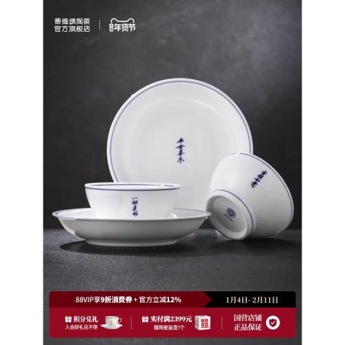 景德鎮官方陶瓷無鉛釉下青花餐具套裝中式高端吃飯碗盤子喬遷送禮