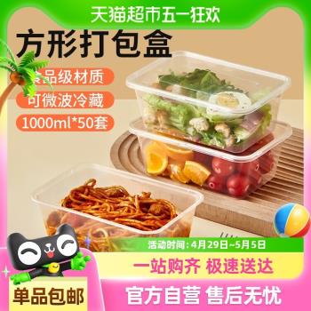 美寶琳長方形塑膠防漏一次性餐盒