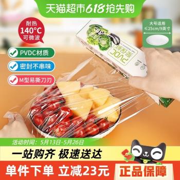 聚保鮮30m易撕冰箱微波爐保鮮膜