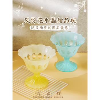 樹可風鈴花高腳甜品碗高顏值法式水晶玻璃冰淇淋高階感創意精緻