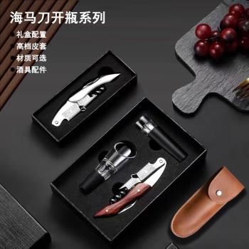 紅酒起子開瓶器海馬刀起子不銹鋼木柄啤酒開啟子多功能高檔禮盒