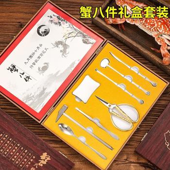 廠家供應蟹八件不銹鋼吃蟹工具大閘蟹剝蟹套裝品蟹工具禮盒裝剝蟹