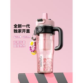 富光巨無霸女生塑膠帶吸管水杯