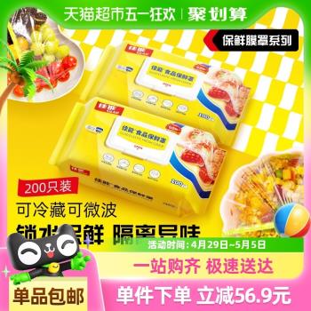 【爆款推薦】佳能一次性食品級廚房保鮮膜罩果蔬保鮮100只*2包
