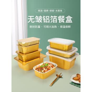喇叭花長方形鋁箔餐盒金色密封一次性外賣打包燒烤加厚炸鍋錫紙盒