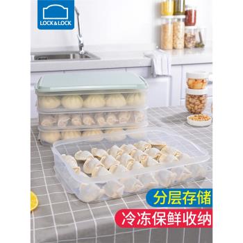 樂扣樂扣塑膠密封保鮮盒冰箱冷凍分隔餃子盒大容量儲物食品收納盒