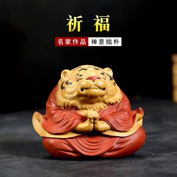 宜興紫砂茶寵擺件陳洪軍手工老虎雕塑生肖虎精品萌寵茶盤功夫茶道
