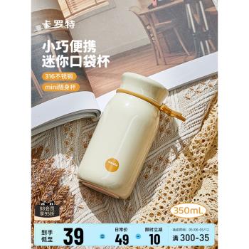 卡羅特316不銹鋼便捷迷你保溫杯