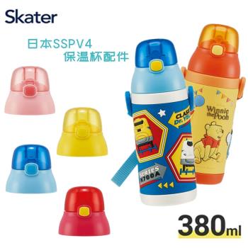 SSPV4吸管蓋日本skater卡通兒童保溫水杯子原裝吸管配件墊圈背帶