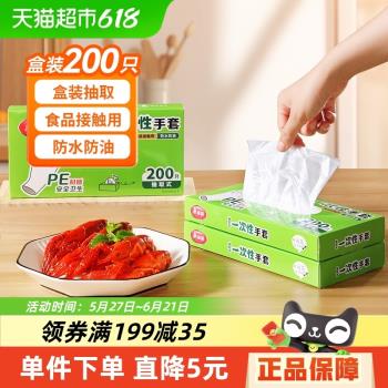 美麗雅一次性手套食品級加厚200只盒裝抽取pe手套廚房餐飲家務