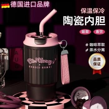 德國品牌陶瓷內膽咖啡保溫水杯子吸管女生茶水分離高顏值隨行高階
