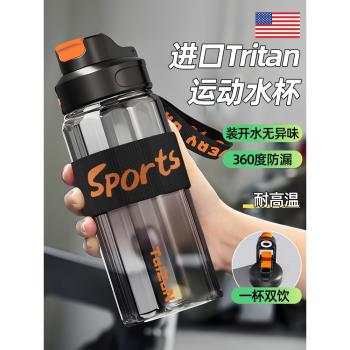 運動水杯男太空杯新款2025學生上學專用tritan便攜健身水壺大容量