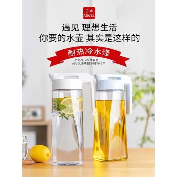 家用冷水壺2.1L耐高溫日本ASVE塑膠涼水壺大容量冷萃咖啡冷泡茶壺