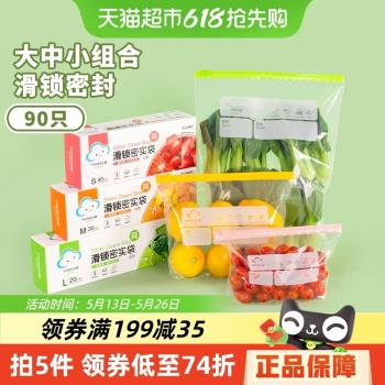 雲蕾立體式拉鏈密實袋大中小90只多功能廚房密封收納食品保鮮袋