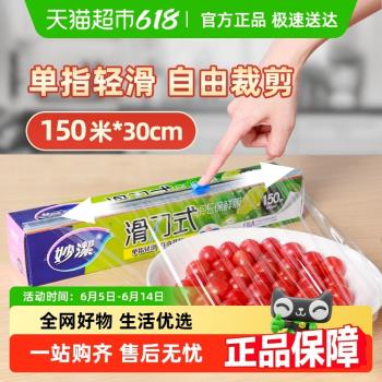 妙潔滑刀家用食品級盒裝PE保鮮膜