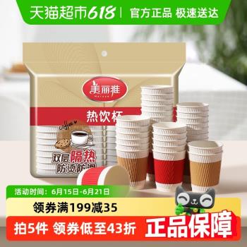 美麗雅一次性杯子280ml*40只家用加厚飲料咖啡豆漿可樂奶茶熱飲杯