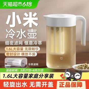 小米米家冷水壺耐高溫家用涼水壺大容量冷萃壺咖啡壺冷泡茶壺