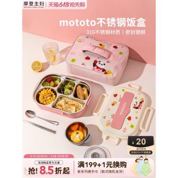 摩登主婦mototo不銹鋼保溫飯盒上班族小學生專用便當盒餐盒保溫盒