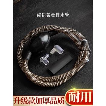 編織茶盤排水管茶臺茶桌下水軟管轉接頭零配功夫茶具加長配件茶幾