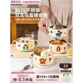 摩登主婦一家三口兒童飯碗316L不銹鋼餐具寶寶吃飯專用雙耳輔食碗