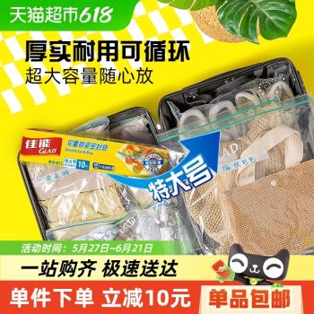 佳能(GLAD)密封袋加大號33cm*40cm*10只盒小樣分裝廚房收納保鮮袋