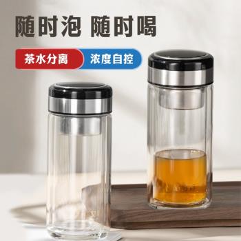 鬥記隨時泡茶杯雙層玻璃杯家用喝水茶水分離便捷旅行茶具300ml