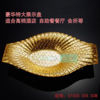 藍鯨大號冷菜盤展示盤KTV餐廳水果盤金色船形亞克力塑膠果盤架子