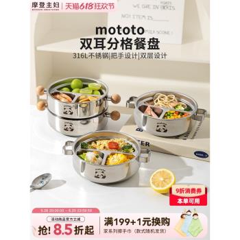 摩登主婦mototo316不銹鋼碗兒童碗家用分格餐盤寶寶輔食餐具飯碗