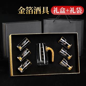 白酒杯分酒器家用創意水晶玻璃小號一口杯高檔金箔酒具禮盒套裝