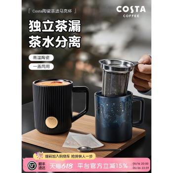 COSTA王星越陶瓷馬克杯女高顏值情侶帶蓋水杯子辦公室茶杯分離杯
