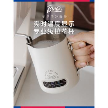 bincoo顯示溫度拉花缸尖嘴專業咖啡打奶缸304不銹鋼圓嘴400/600ml