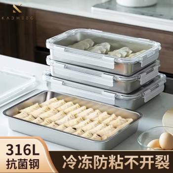 餃子冷凍盒不銹鋼食品級密封水餃餛飩速凍收納冰箱專用保鮮盒帶蓋