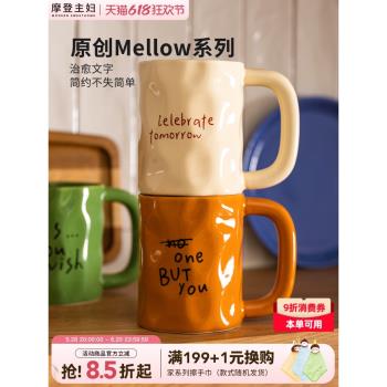 摩登主婦Mellow馬克杯咖啡杯輕奢陶瓷杯家用喝水杯特別好看的杯子