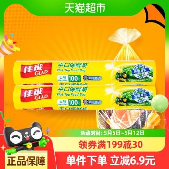 GLAD/佳能手撕保鮮袋食品袋密實袋超市家用200只一次性食品級